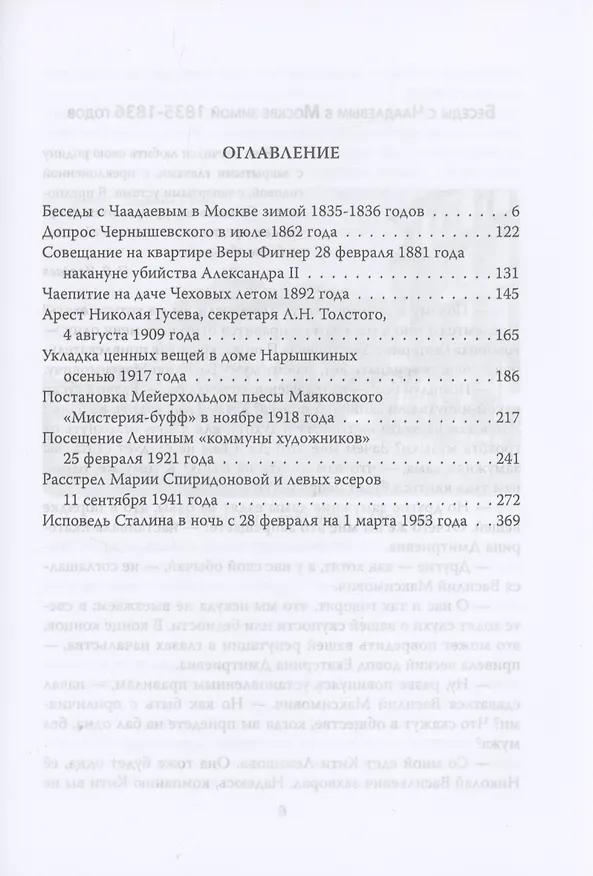 Книга Неизбежное. 10 историй борьбы за справедливость в России (Брячеслав Галимов) — 2