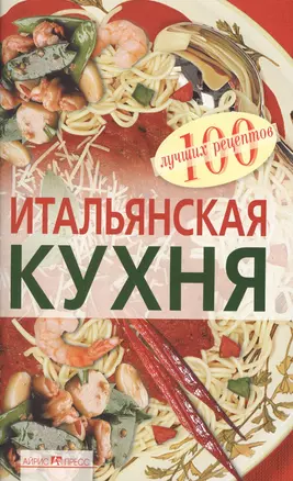 Итальянская кухня — 2205192 — 1