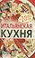 Итальянская кухня — 2205192 — 1