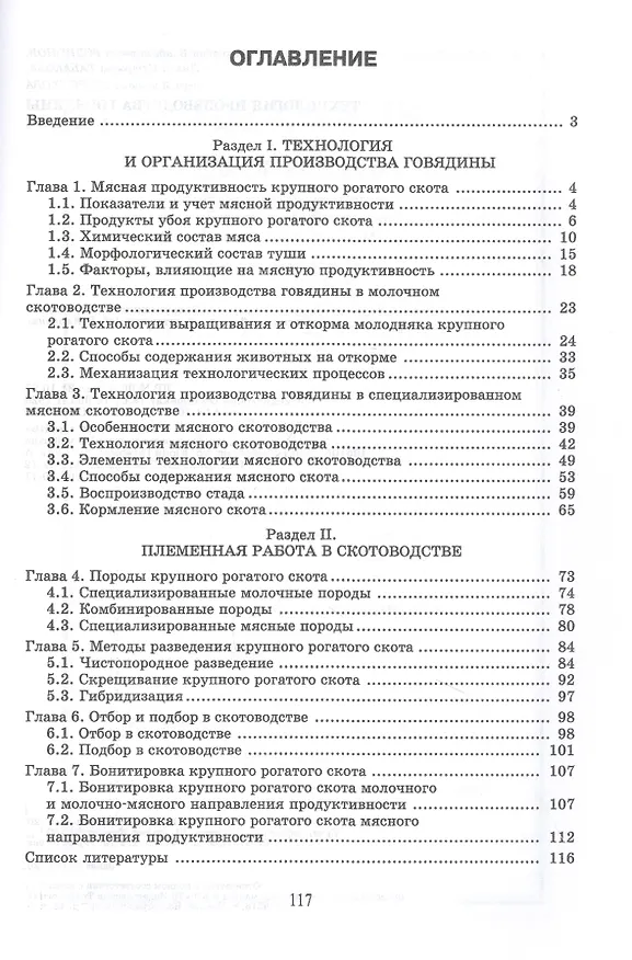 Книга Технология производства говядины. Учебник (Геннадий Родионов) — 2