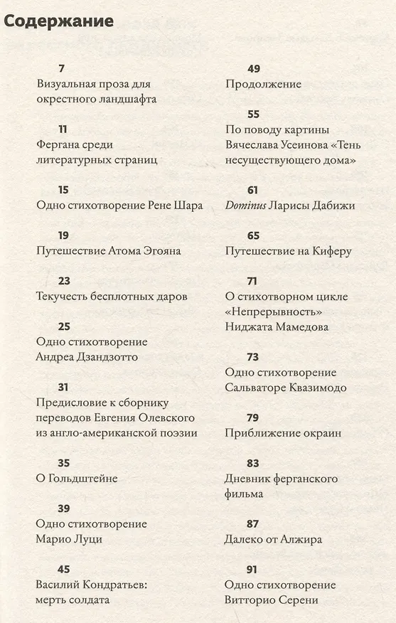 Книга Перечень. Эссе (Шамшад Абдуллаев) — 2