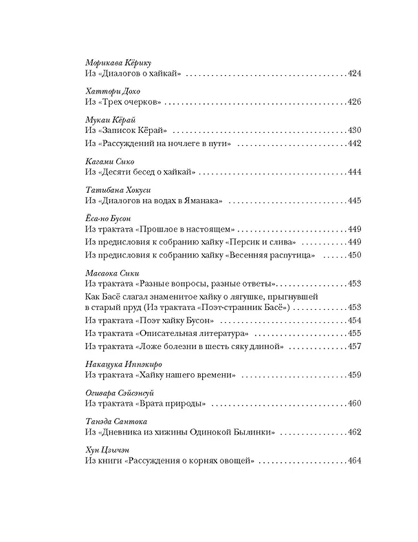 Книга Мир в капле дождя. Осень. Зима. Хайку на все времена () — 7