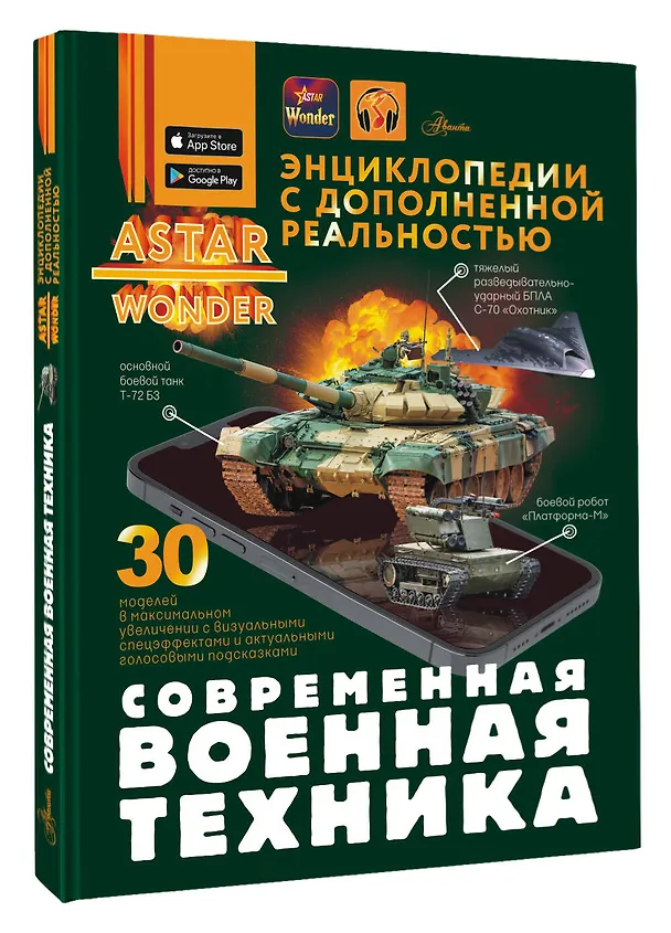 Книга Современная военная техника (Ростислав Макаркин) — 5
