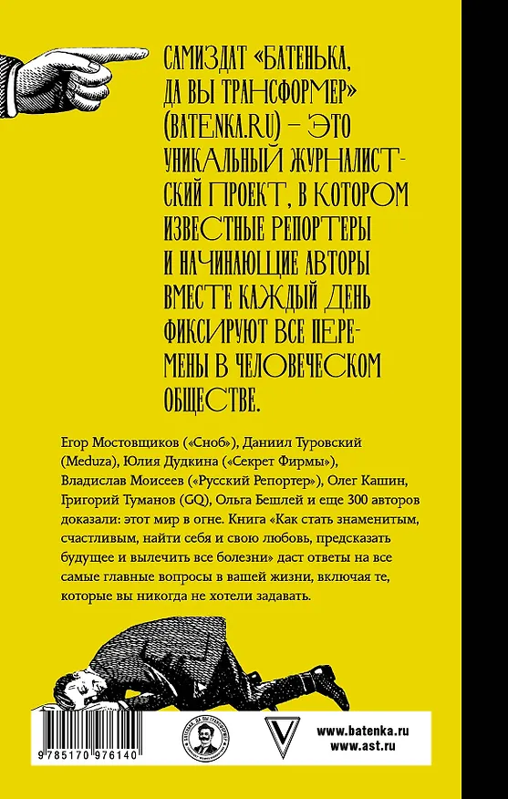 Книга Батенька, да вы Трансформер! (Егор Мостовщиков) — 2