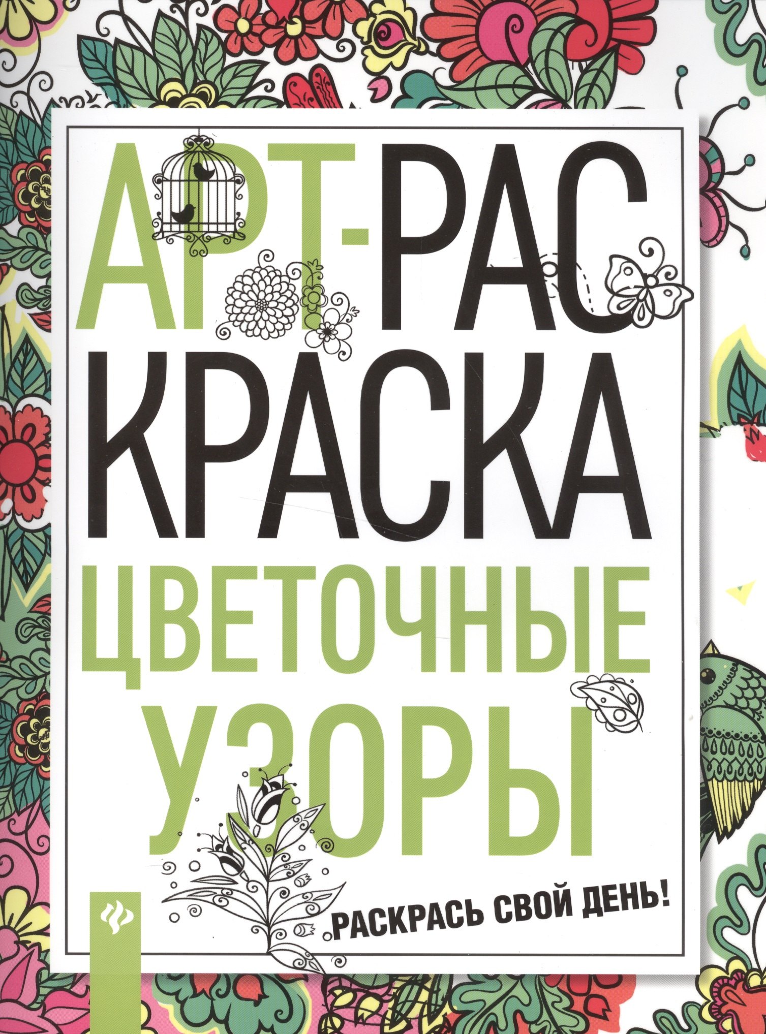 

Цветочные узоры