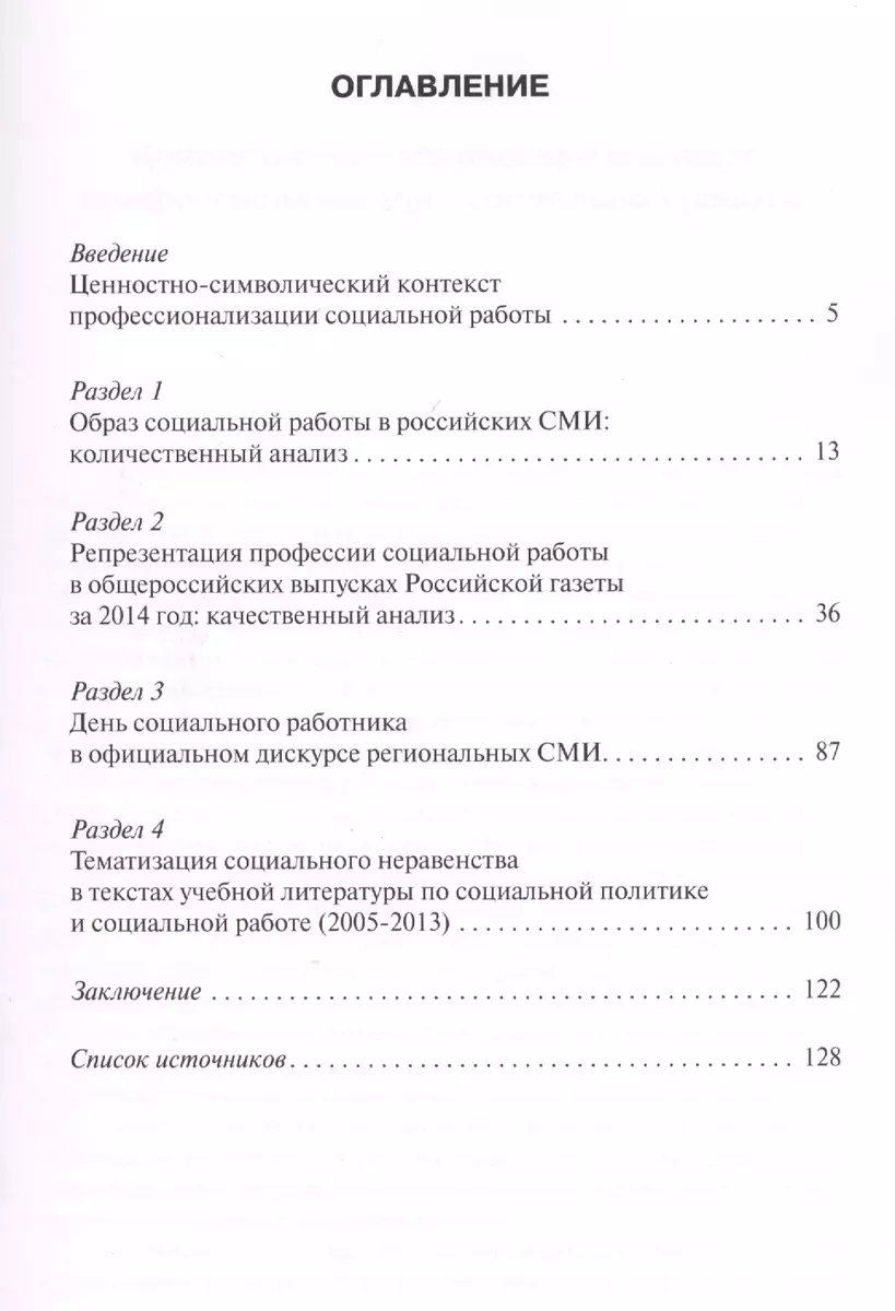 Образы социальной работы: социокультурная рефлексия - купить книгу с  доставкой в интернет-магазине «Читай-город». ISBN: 978-5-00-080060-7