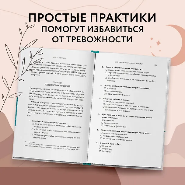 Книга Размотай свои нервы. Научно доказанный способ разорвать порочный круг тревоги и страха (Жадсон Брюер) — 13