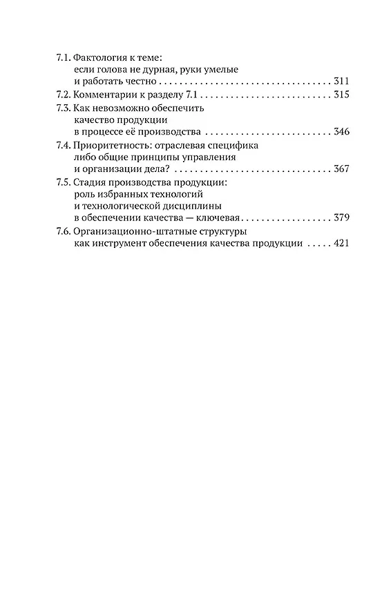 Книга Комплект «Философия управления качеством» (комплект из 2 книг) (Внутренний Предиктор СССР) — 4