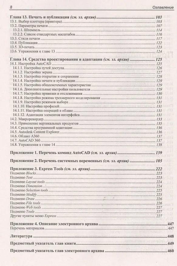 Книга Самоучитель. AutoCAD 2016. (Николай Полещук) — 6