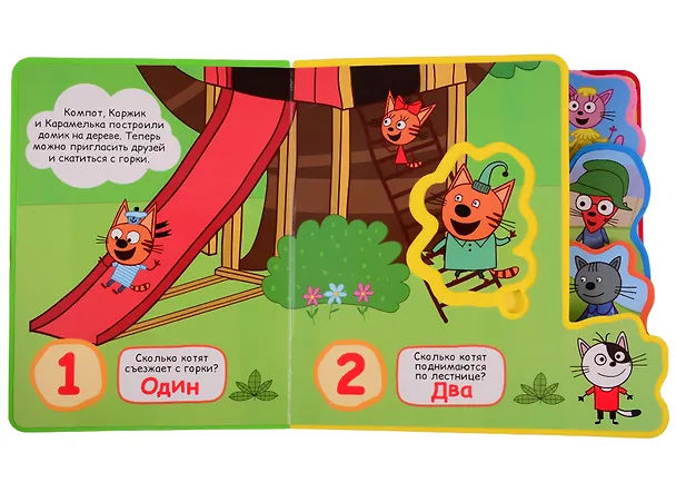 Книга Три кота. Учим цифры () — 2