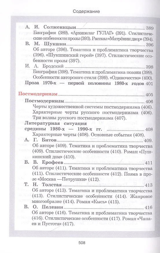 Книга Литература. Весь школьный курс в таблицах и схемах () — 11