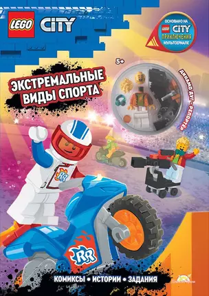 Книга с игрушкой LEGO City "Экстремальные Виды Спорта" (+элементы конструктора LEGO) — 2945945 — 1