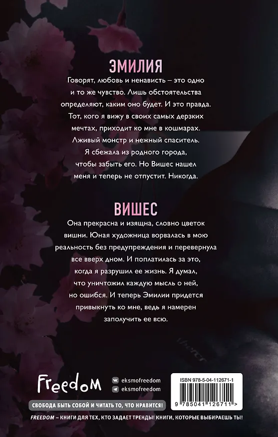 Книга Бездушный (Л.Дж. Шэн) — 2
