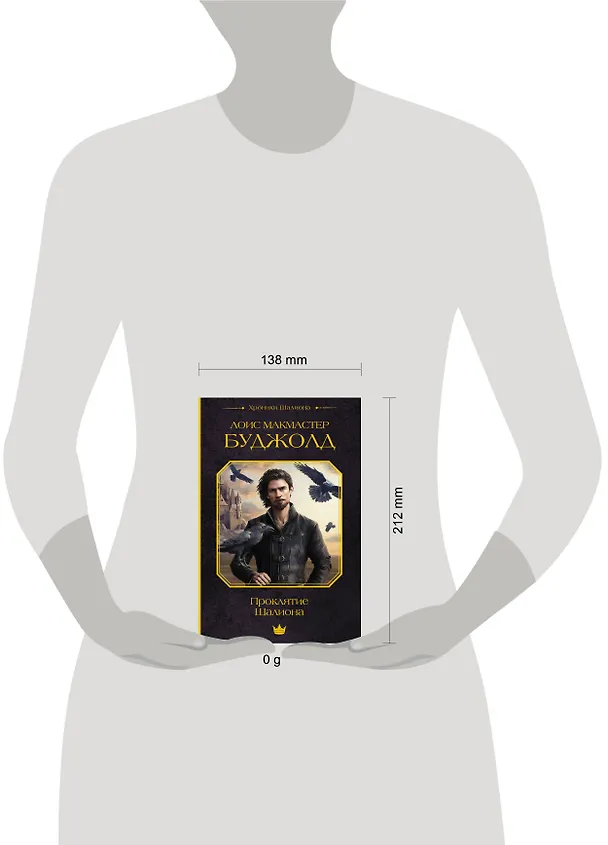 Книга Проклятие Шалиона (Лоис Макмастер Буджолд) — 17