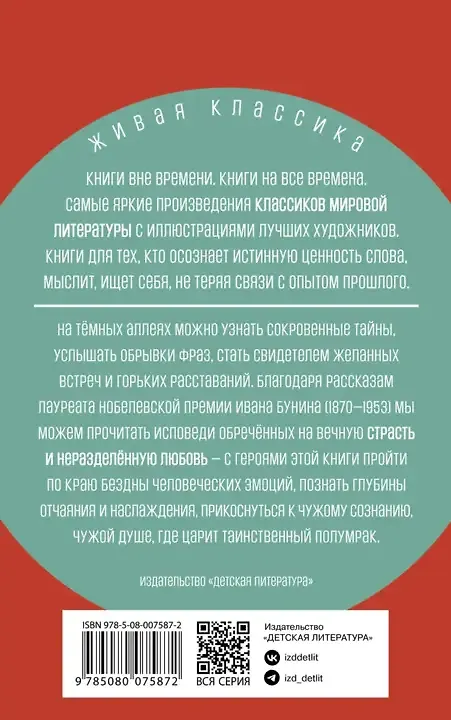 Книга Тёмные аллеи (Иван Бунин) — 2