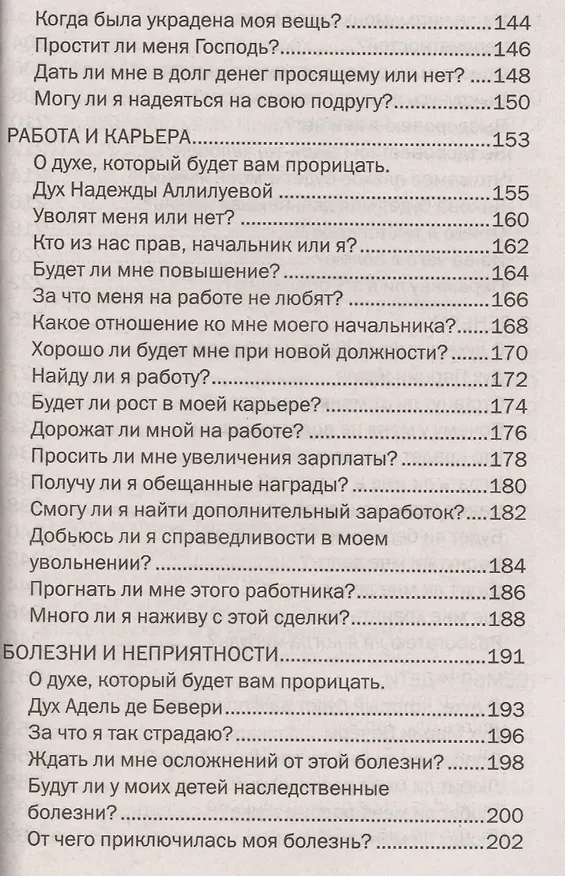 Книга Оракул истины (Наталья Степанова) — 5