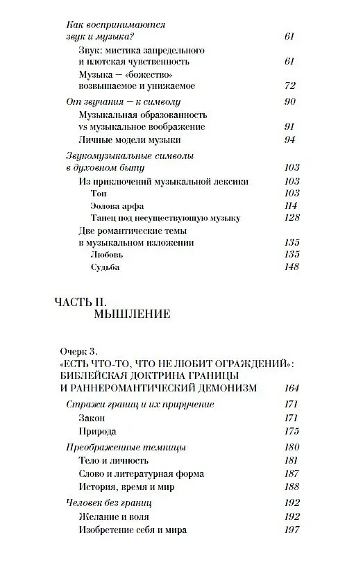 Книга Реальность романтизма. Очерки духовного быта Европы на рубеже XVIII-XIX веков (А.Е. Махов) — 3