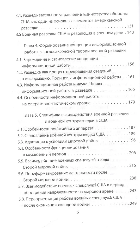 Книга Военная разведка англосаксов: история и современность (Сергей Печуров) — 3