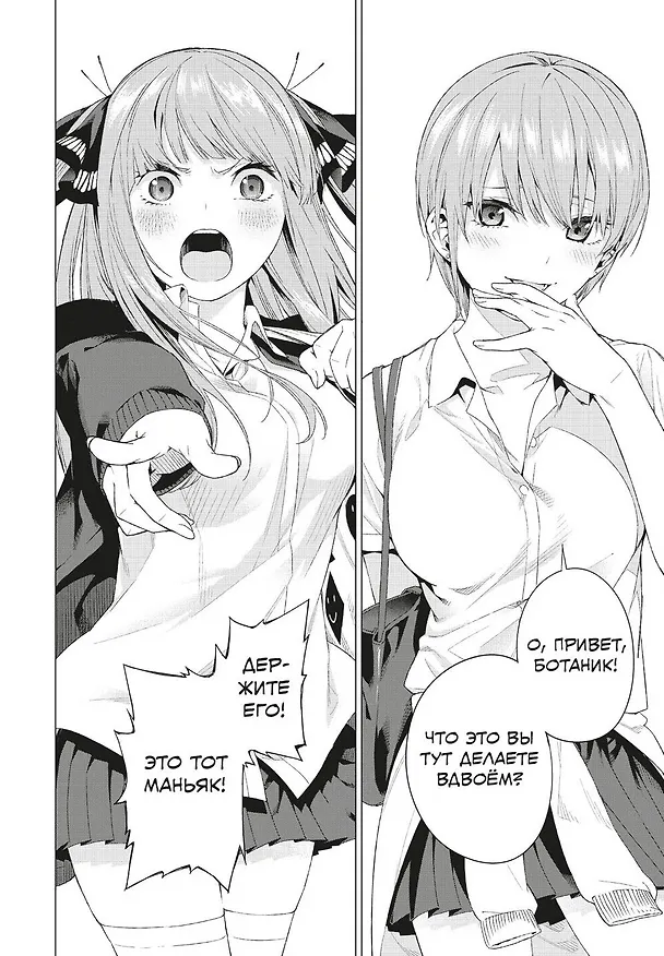 Пять невест. Том 1 (Gotoubun no Hanayome). Манга 3044899 — 20