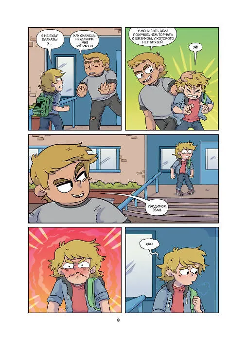 Книга Minecraft. Том 2. Графический роман (Сфе Монстр) — 7