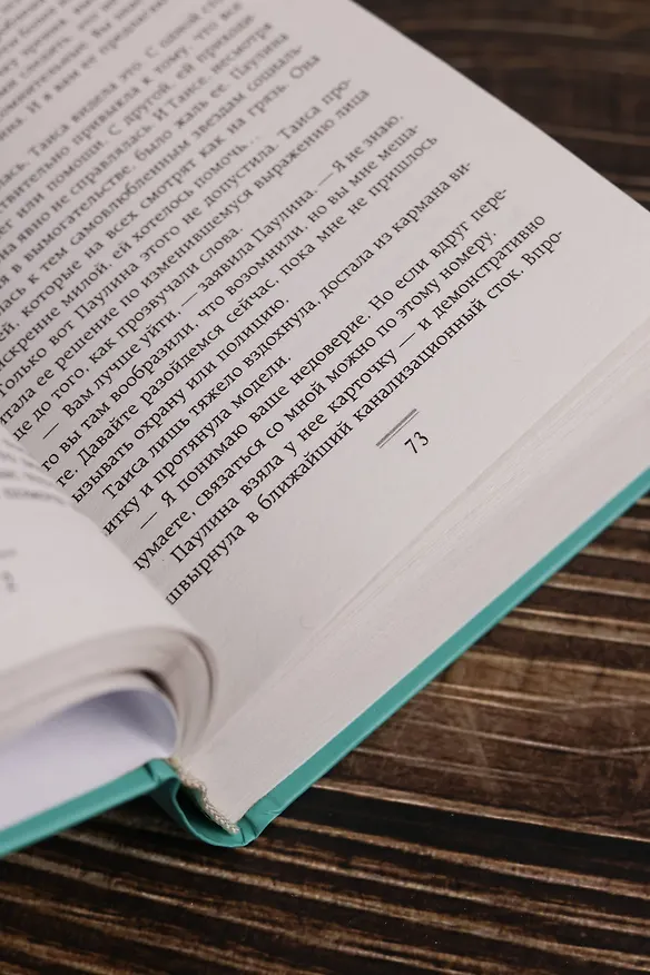 Книга Осеннее равноденствие (Влада Ольховская) — 11