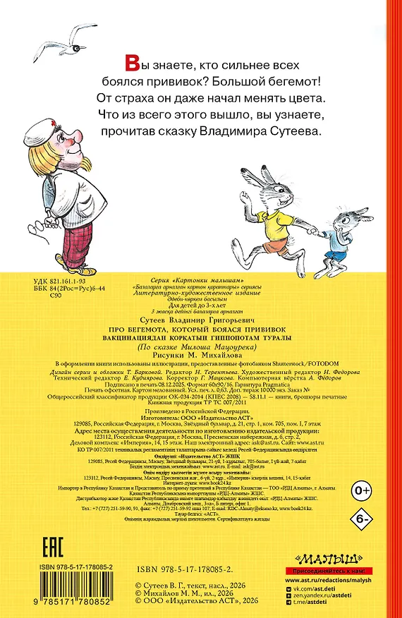 Книга Про бегемота, который боялся прививок (Владимир Сутеев) — 2