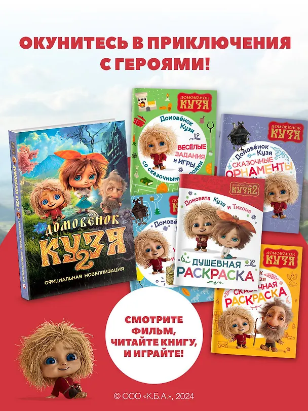 Книга Домовята Кузя и Тихоня. Душевная раскраска () — 5