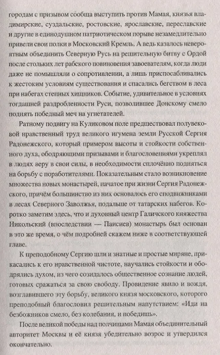 Книга Московская Русь - от княжества к царству (Юрий Бородкин) — 7