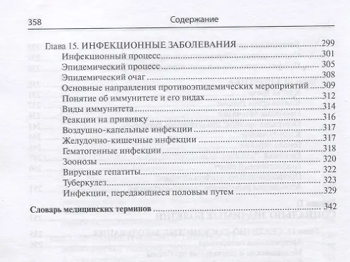 Книга Основы социальной медицины: Учебное пособие (Галина Артюнина) — 5