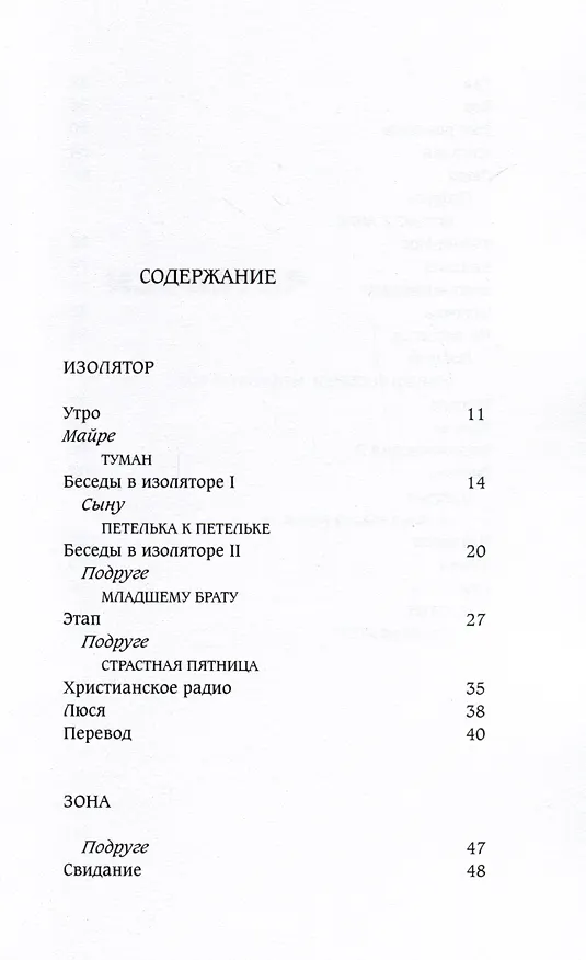 Книга Зона вне времени (Асаре Майра Асаре Майра) — 2