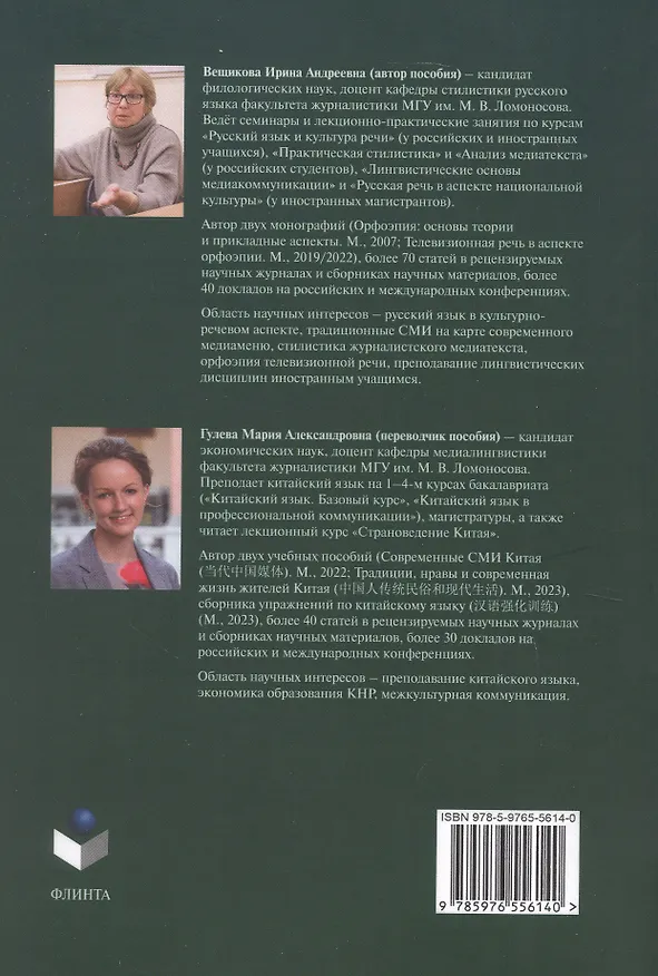 Книга Русский язык и культура речи. Общие вопросы. Морфемное членение слова. Морфология. Словообразование. Учебное пособие (Ирина Вещикова, Мария Гулева) — 2