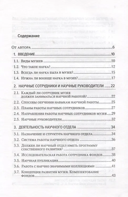 Книга Наука в музее (Александр Алакшин) — 2