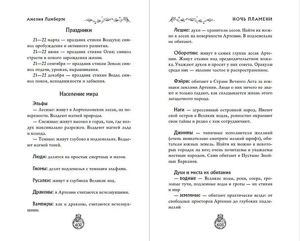 Книга Ночь пламени (Амелия Ламберте) — 14