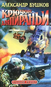 Крючок для пираньи