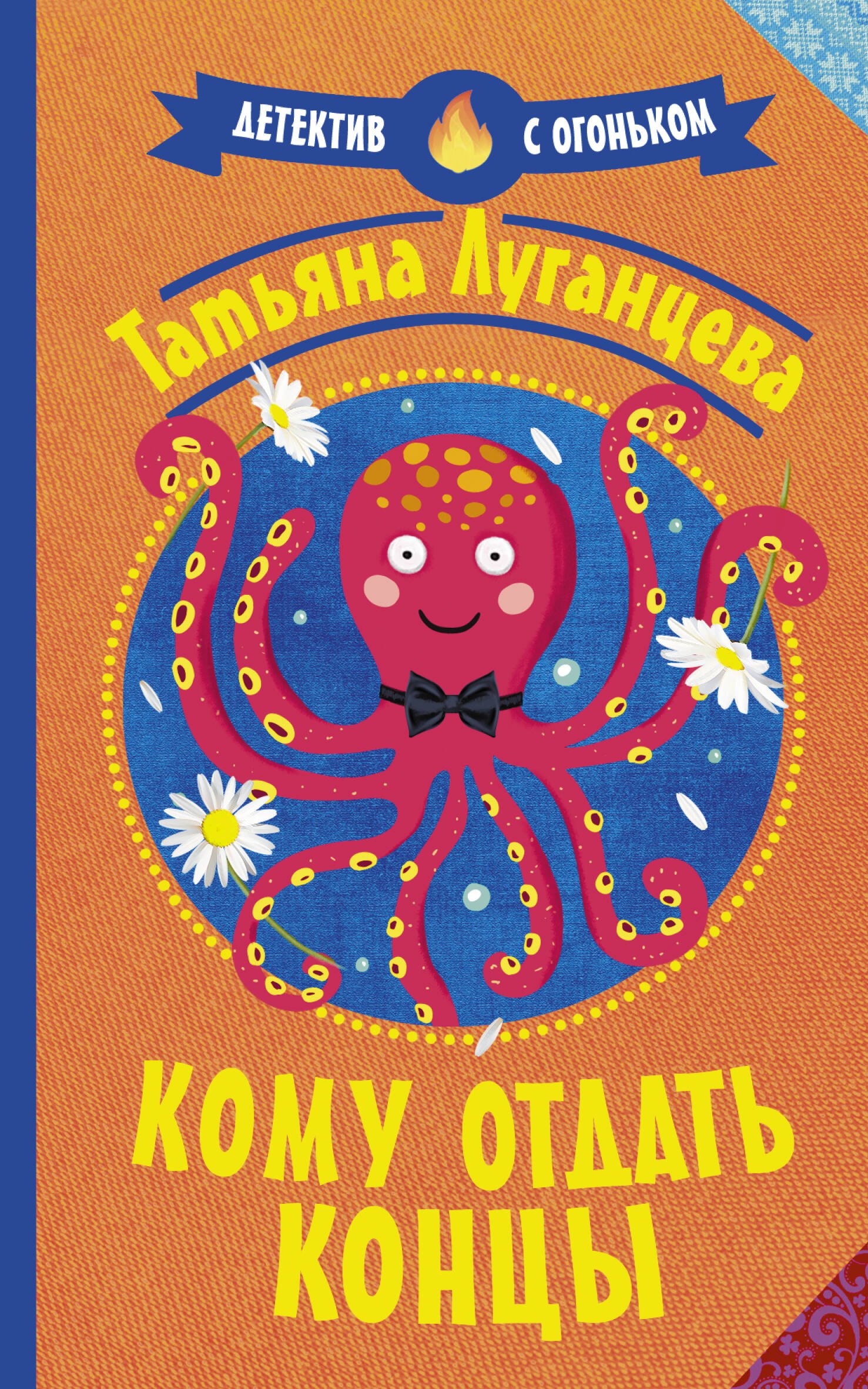 

Кому отдать концы