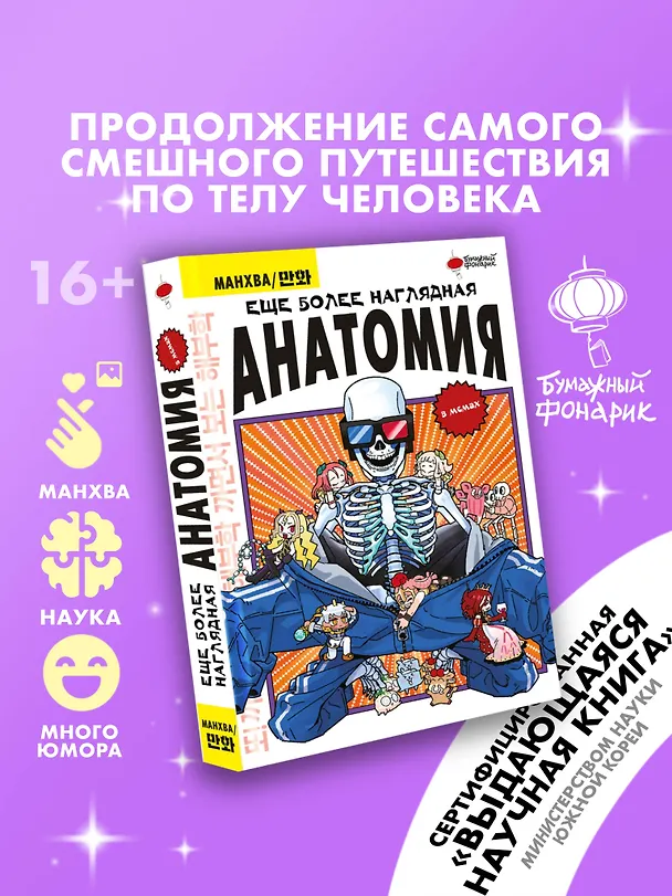 Книга Еще более наглядная анатомия. Манхва (Абдулла) — 4