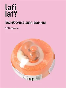 Бомбочка для ванны с игрушкой "Капибара" (150г), Lafilaf