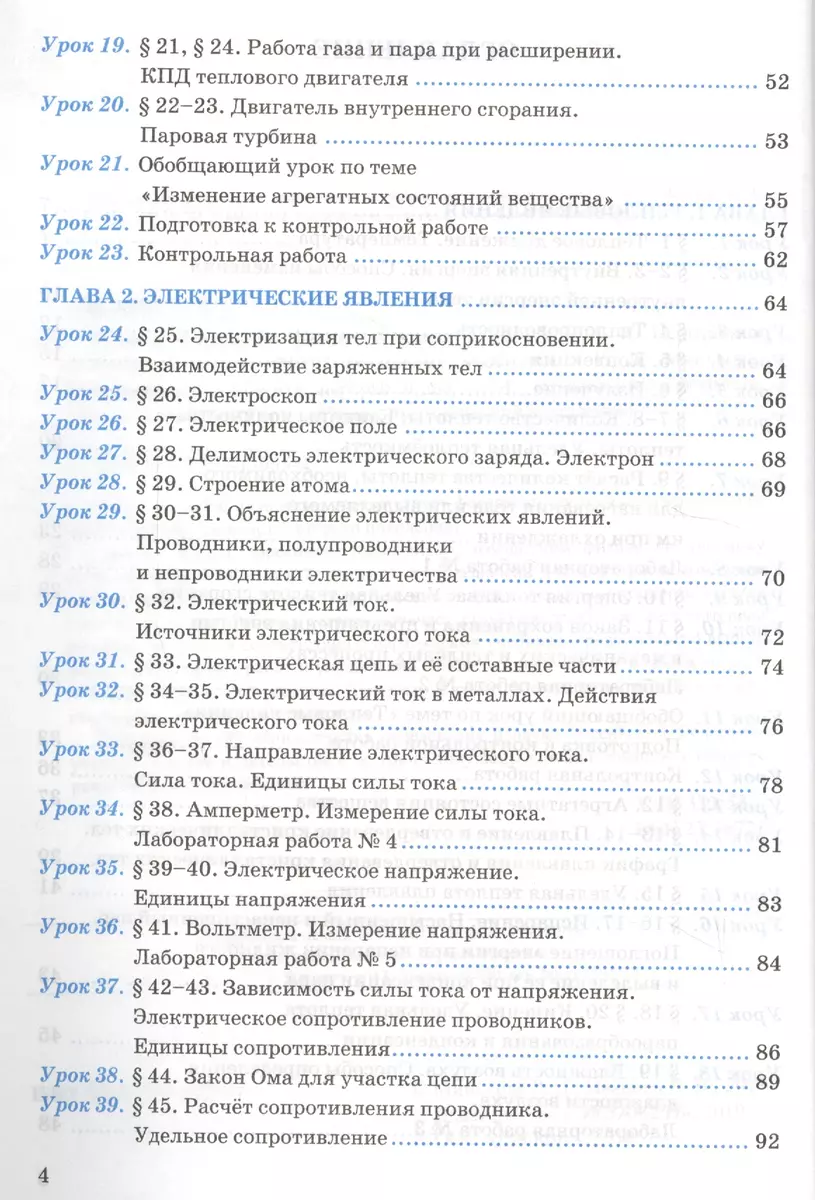 Рабочая тетрадь по физике 8 кл. (к уч. Перышкина) (17 изд) (мУМК) Минькова  (ФГОС) (Э) - купить книгу с доставкой в интернет-магазине «Читай-город».  ISBN: 978-5-377-13985-0