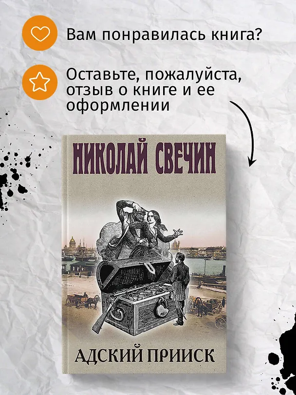 Книга Адский прииск (Николай Свечин) — 9