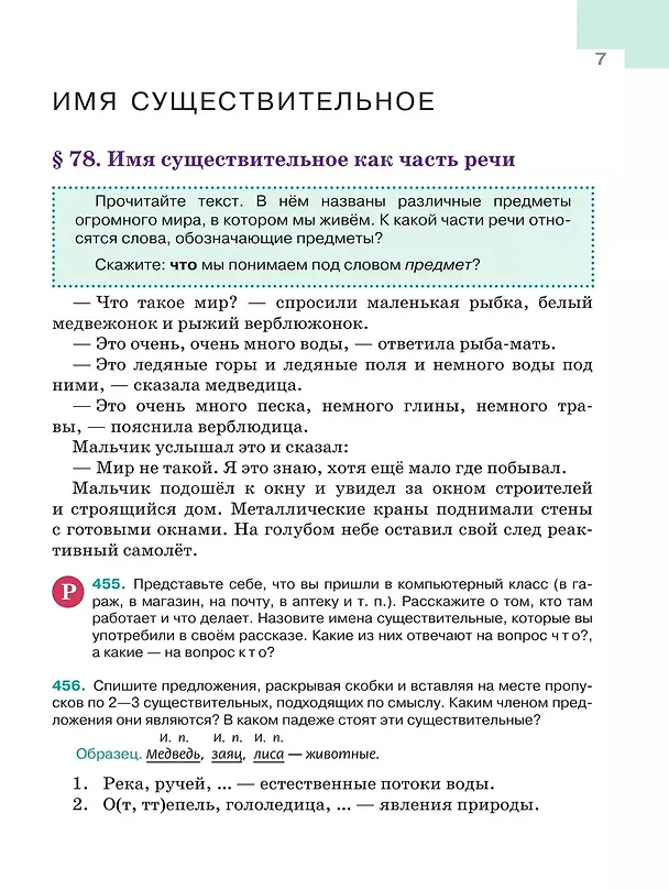 Книга Русский язык. 5 класс. Учебник в 2-х частях. Часть 2 (Лидия Тростенцова, Михаил Баранов, Таиса Ладыженская) — 6