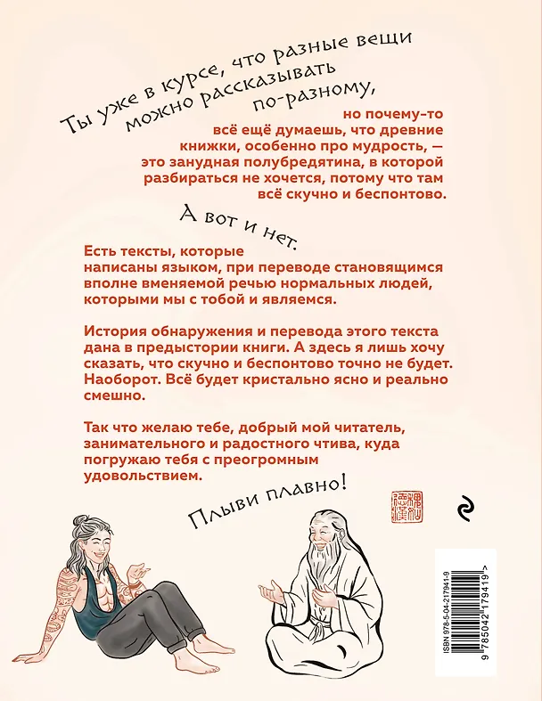Книга Китайская мудрость для реальных пацанов (Бронислав Виногродский) — 2