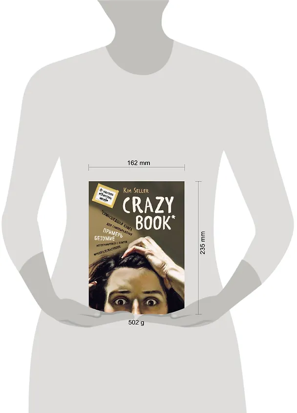 Книга Crazy book.Сумасшедшая книга для самовыражения(нов.суп (Ким Селлер) — 5