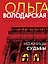 Ножницы судьбы — 3003692 — 1