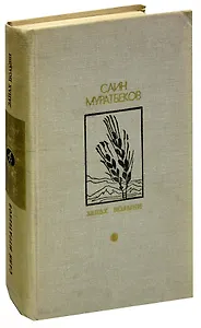 Запах полыни