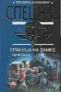 Граница на замке