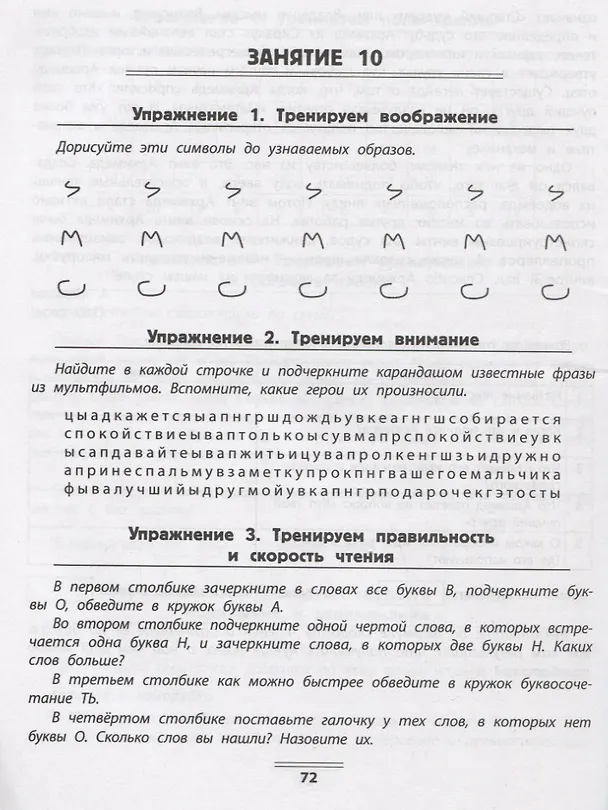 Книга БыстроЧтение: тренинг повышения техники чтения () — 5
