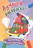 Лучшая раскраска. Учитель