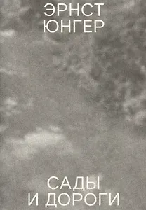 Сады и дороги