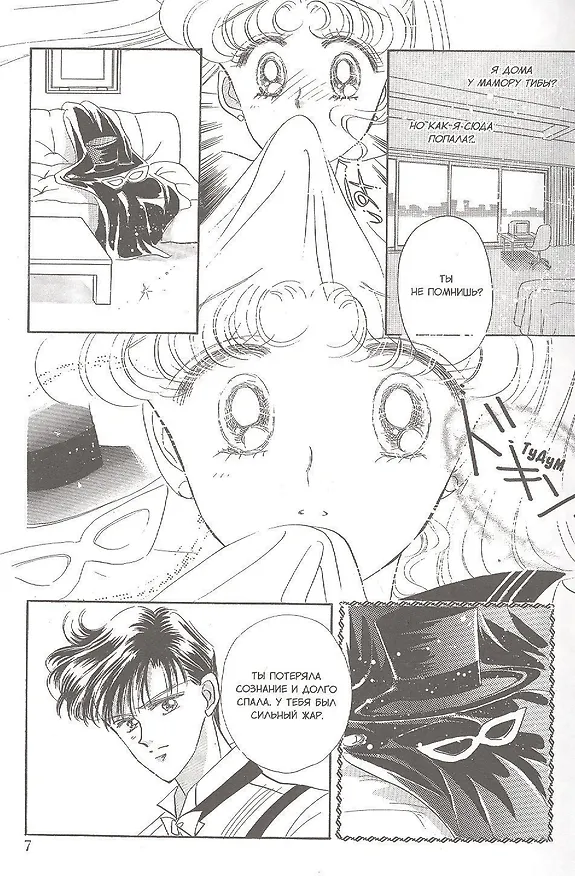 Сейлор Мун. Том 2 (Sailor Moon / Красавица воин Сейлор Мун). Манга 2715542 — 6