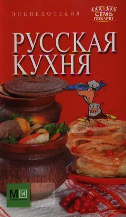 Русская кухня — 2348236 — 1